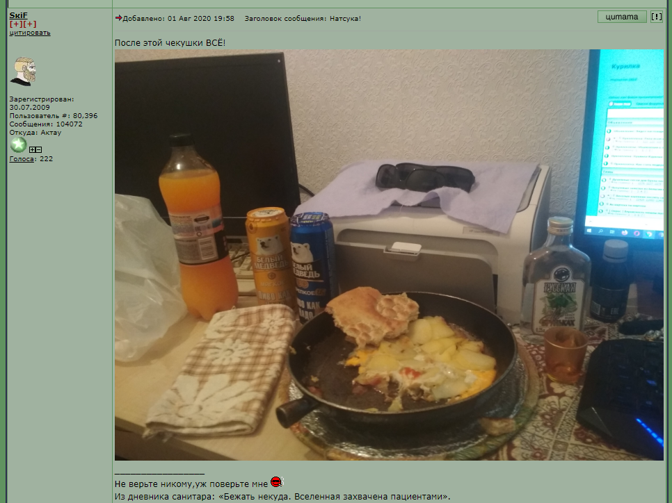 skif_alkopizdabol_010820.PNG