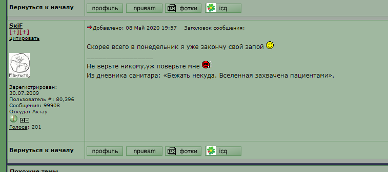 skif_alkopizdabol_08052020.PNG