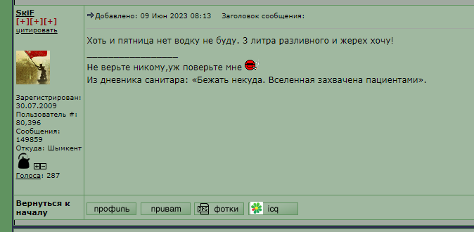 skif_alkopizdabol_090623.PNG