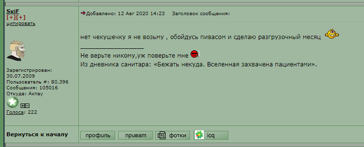 skif_alkopizdabol_120820_2.PNG