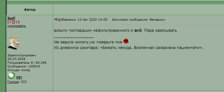 skif_alkopizdabol_120820.PNG