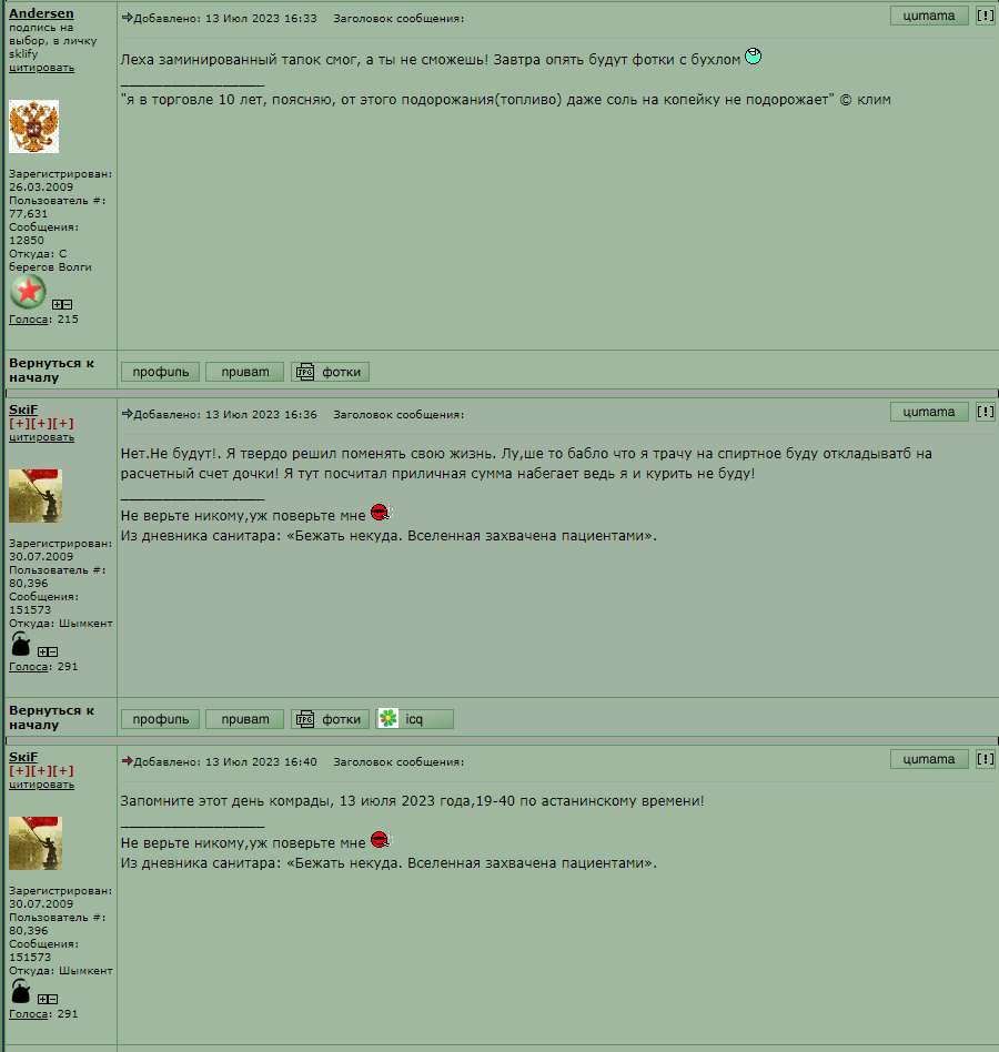 skif_alkopizdabol_130723_2.PNG