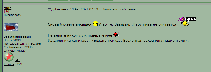 skif_alkopizdabol_130821.PNG