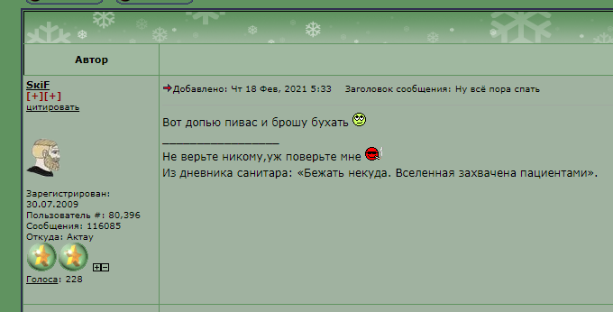 skif_alkopizdabol_180221.PNG