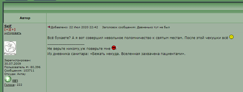 skif_alkopizdabol_220720.PNG