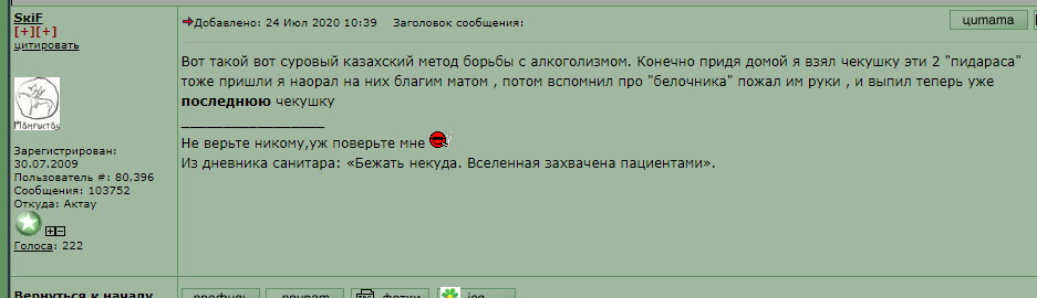 skif_alkopizdabol_240720.PNG