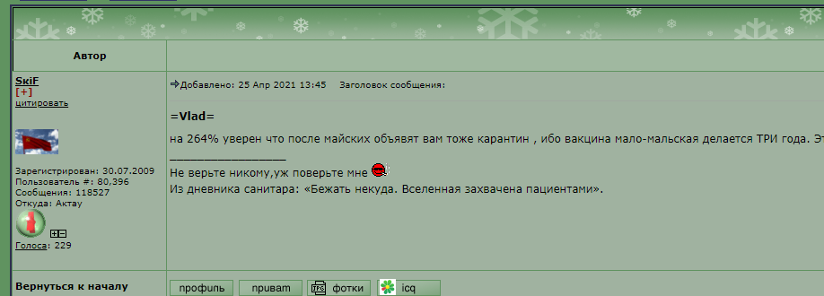 skif_alkopizdabol_vaccine_260421.PNG