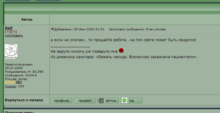 skif_pizdabol_obeschaniye_050620.PNG