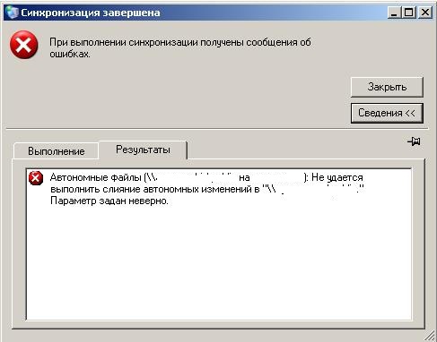 syncerror.jpg