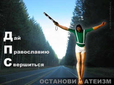 dps_pravoslavie.jpg