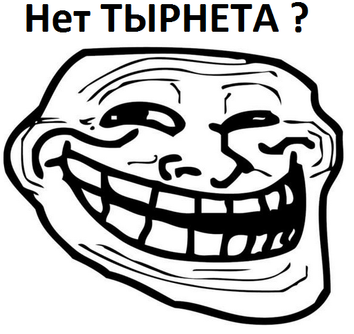 troll_inet.png