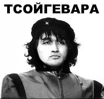 tsoygevara.jpg