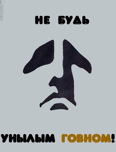 Unyloe_gavno_2.jpg