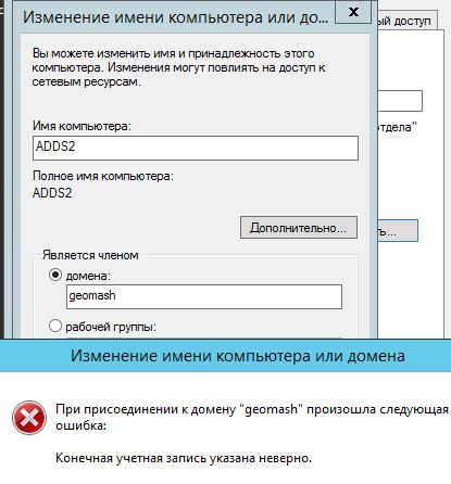 vvod_v_domen_erro.JPG