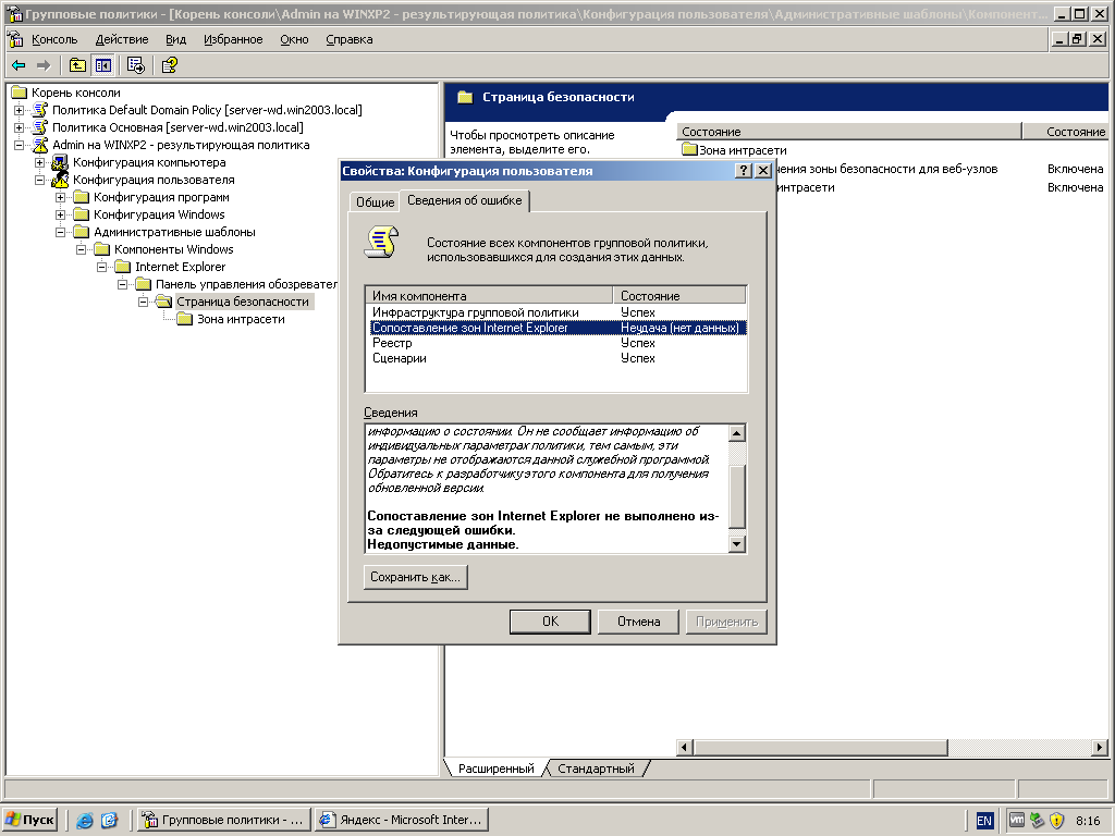 Windows Server 2003 WD-2012-11-12-09-17-54.png