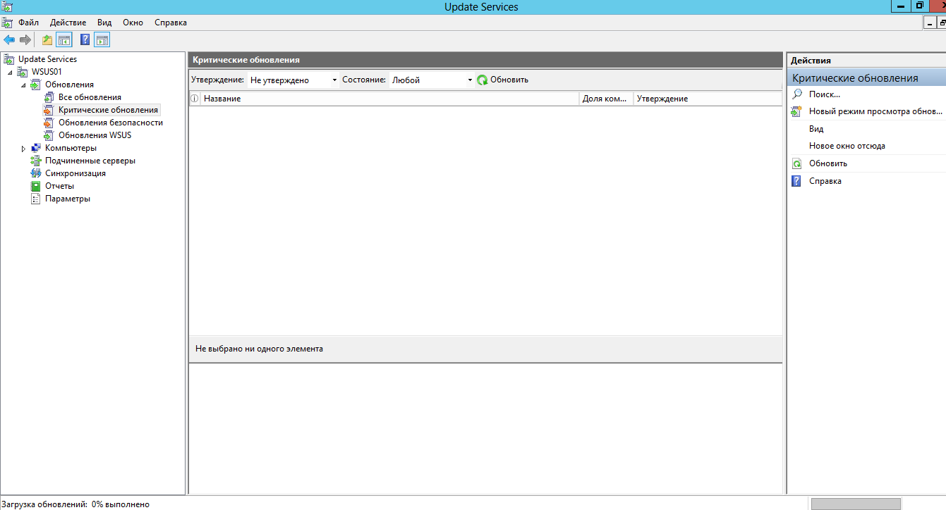 wsus_obnovlenia.png